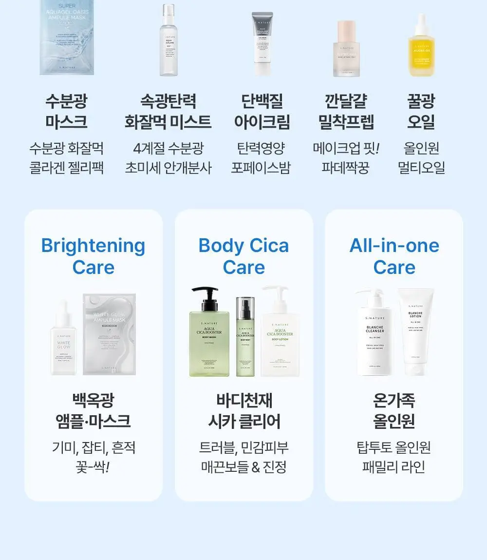 [크림증정/1등 속광 수분 미스트] 에스네이처 아쿠아 스쿠알란 미스트 100ml 기획 (+크림10ml+스티커) 상세페이지 38
